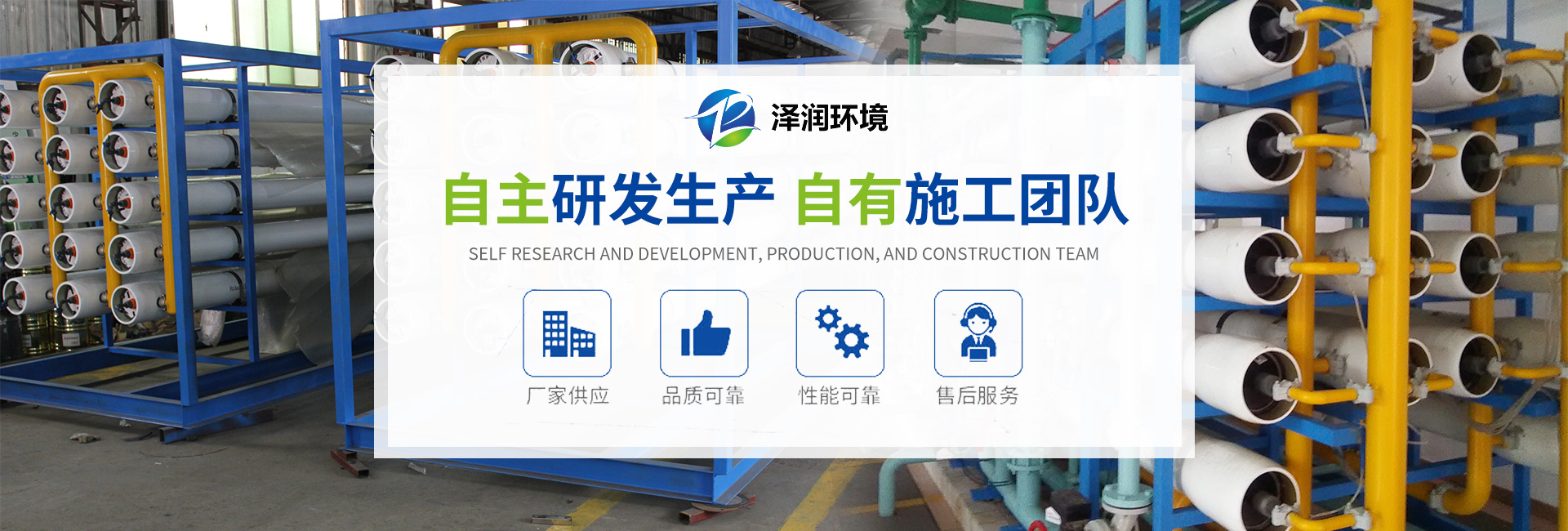 澤潤環境科技（廣東）有限公司